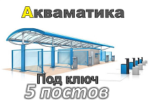 фото Комплект оборудования МСО на 5 постов