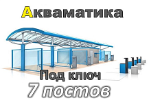 фото Комплект оборудования МСО на 7 постов